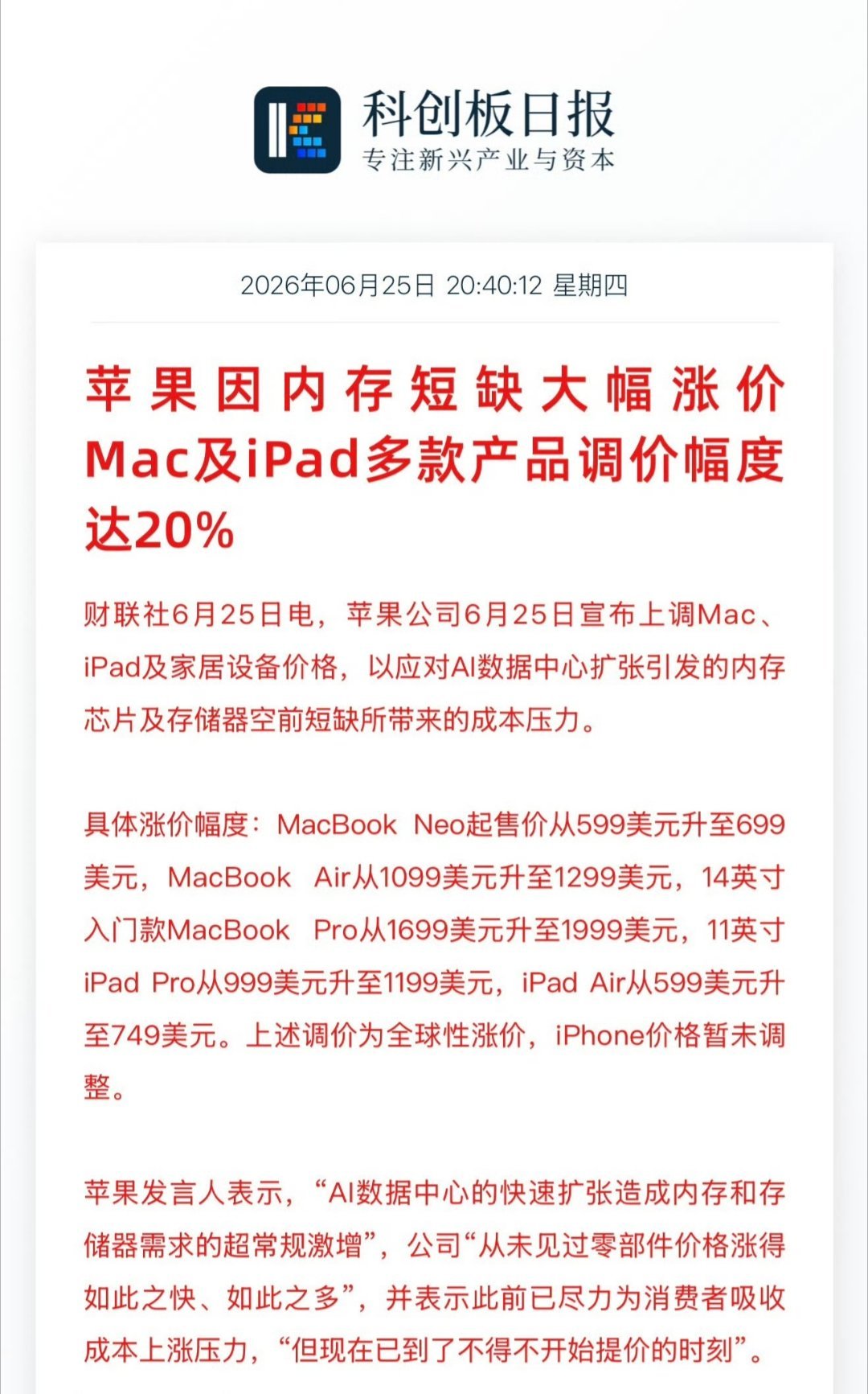 苹果涨价 苹果回应涨价 苹果涨价iPhone 未涨 苹果今日正式上调 Mac、i