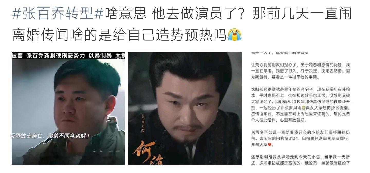张百乔转型告别喜剧标签，张百乔用新剧实力证明，转型不是说说而已 