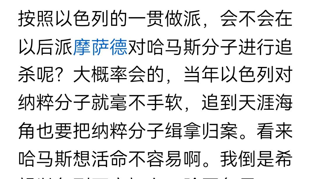 有人在瞎操心，哈马斯分子投降以后，移居到其它国家和地区，以色列会不会背弃诺言，继