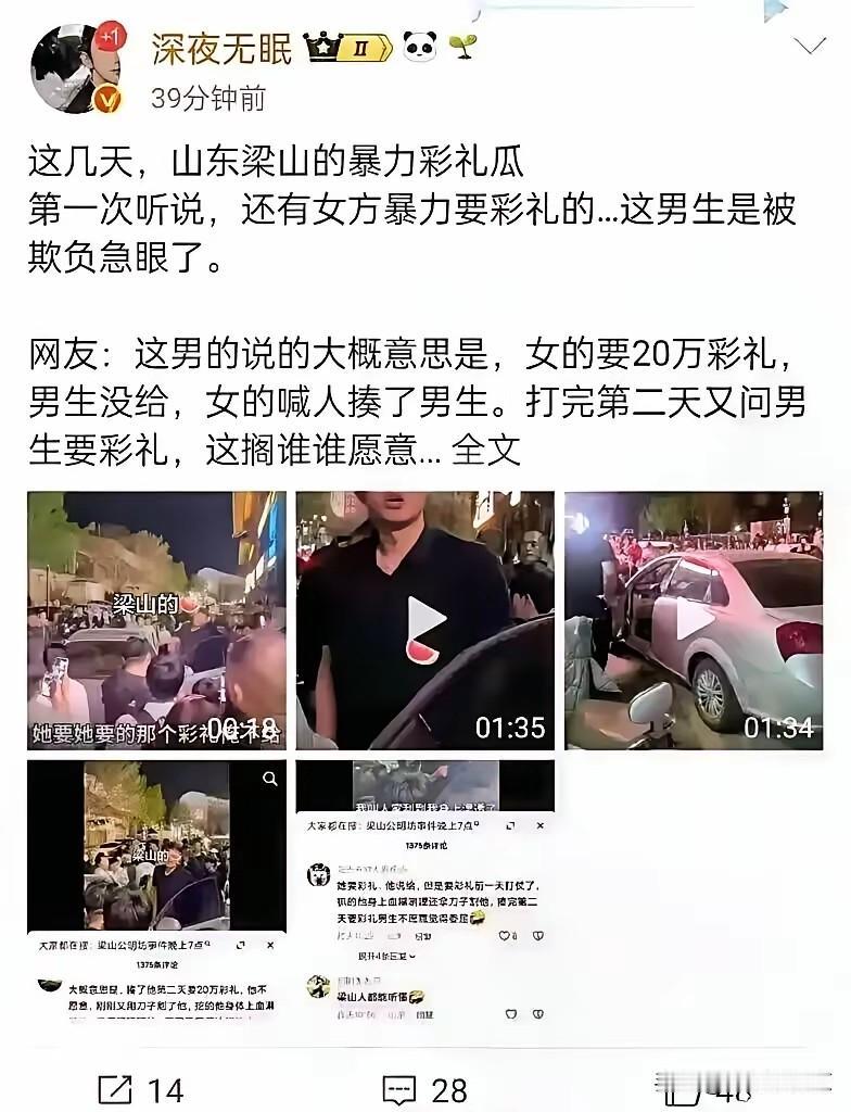 暴力要彩礼啊！第一次听说要彩礼是暴力要彩礼的，现在要彩礼都已经变成这种形式了吗？