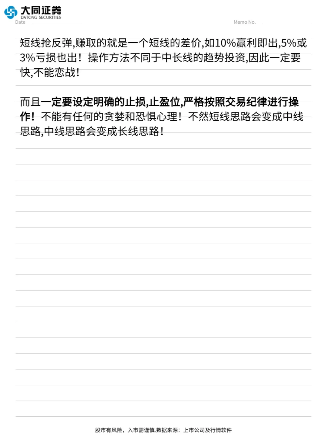如何抢反弹？