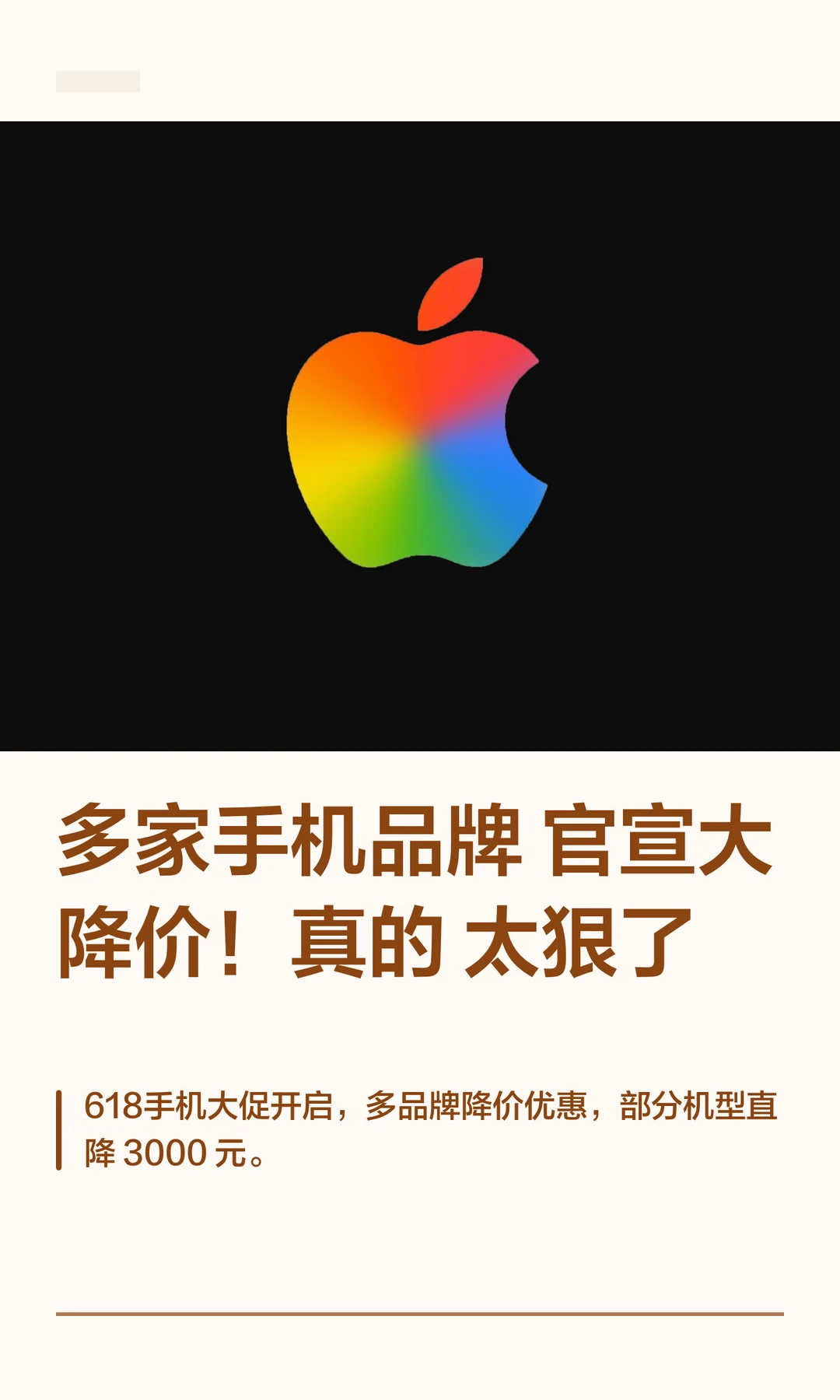 多家手机品牌官宣大降价！真的太狠了