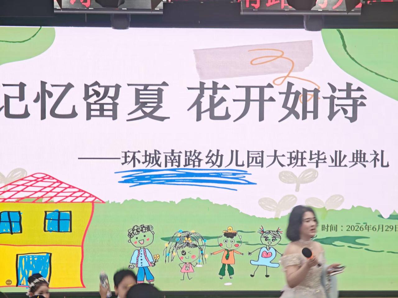 恭喜你告别幼儿园，即将进入小学，进入一个新的人生阶段，希望你健康快乐享受小学生活