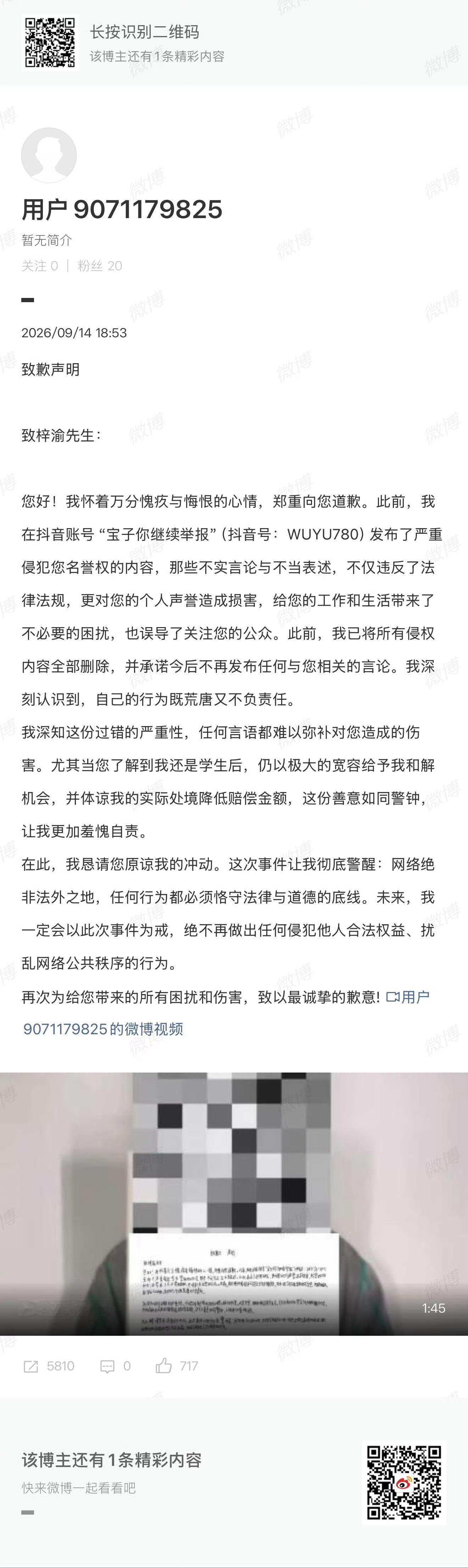 梓渝胜诉黑粉公开道歉｜梓渝黑粉发布道歉视频 ​​​世界上那有这么多好事，只不过你