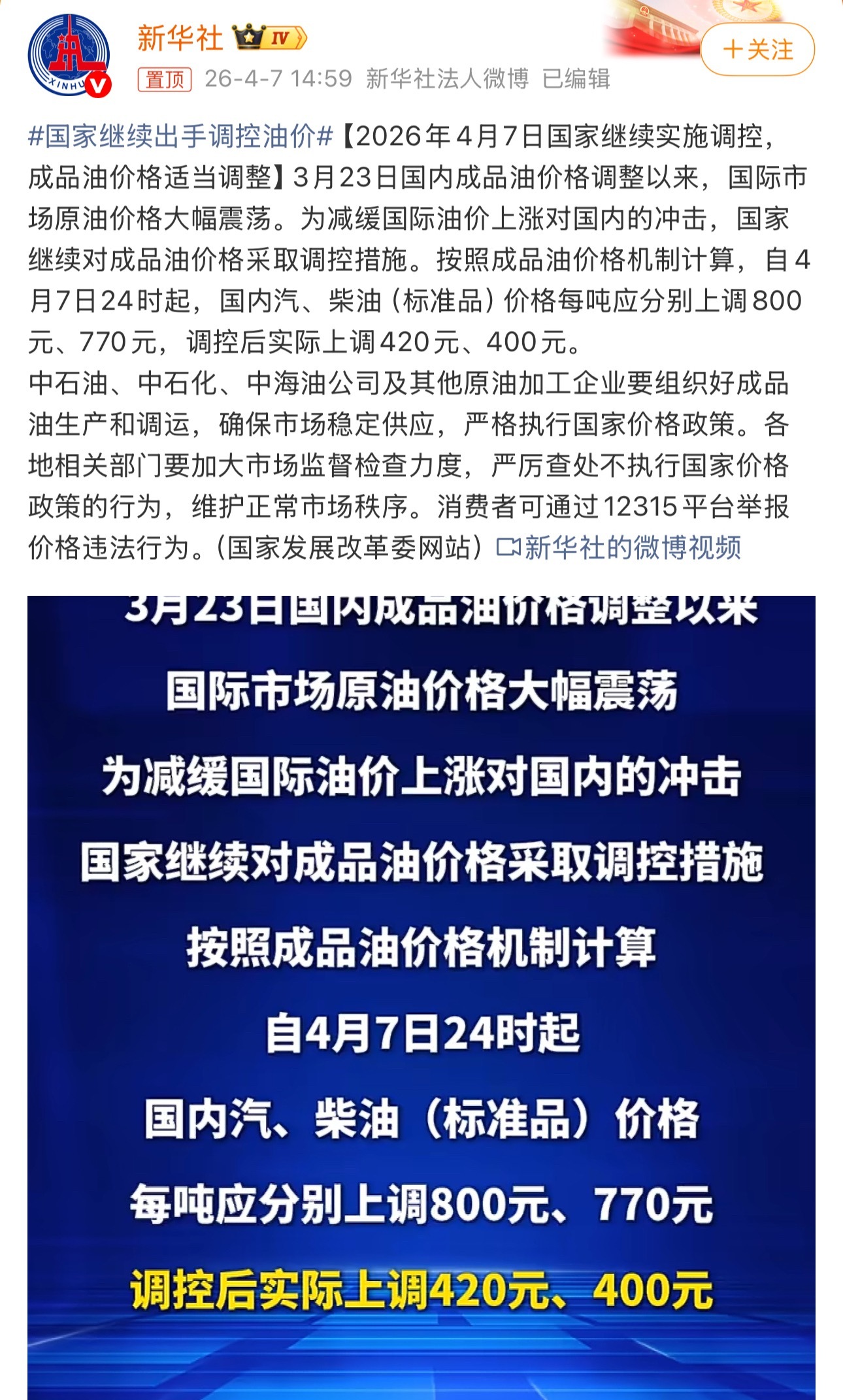国家继续出手调控油价国家再出手控油价！六连涨又来了，92号每升涨0.33元￼￼￼