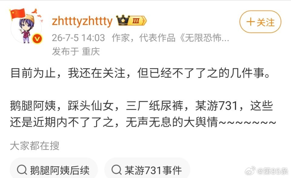 鹅腿阿姨判了没？到哪一步了？ 鹅腿阿姨没人管？