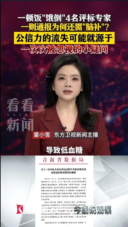 个别政府机关的傲慢让人惊叹，对专家的不尊重让人惊讶，耍权的手腕让人叹服！青海数据