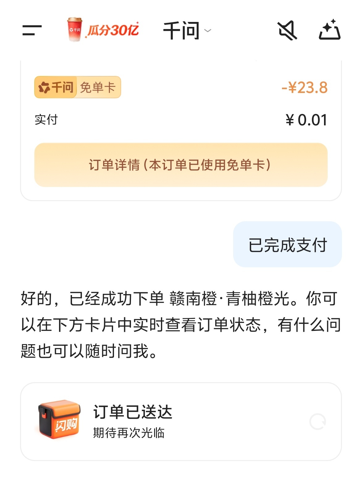 感谢千问，0.02分送来了两杯茶饮