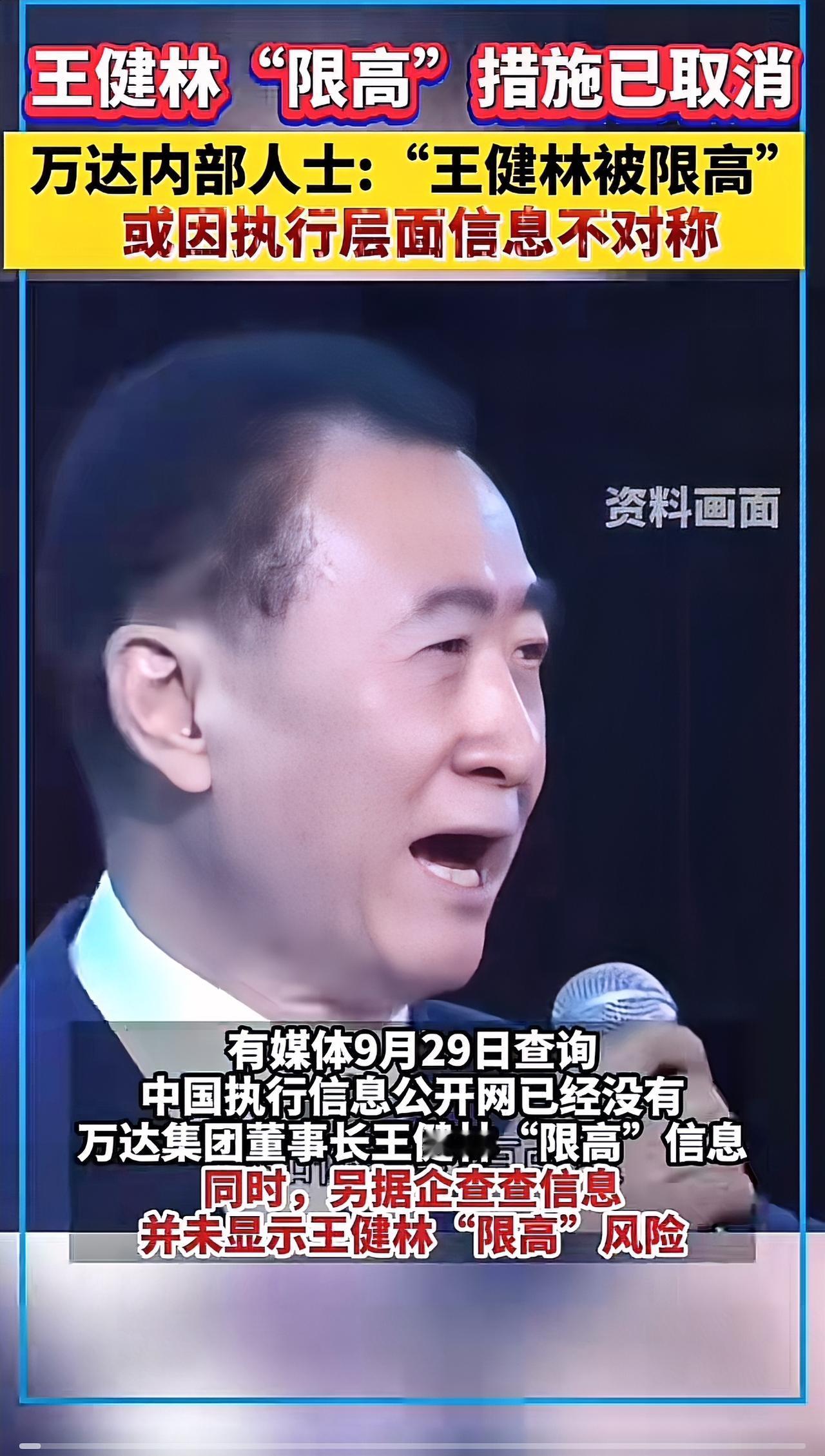 今天看到新闻
起步小目标就是一个亿的王总
却被宣布限高

这很让人诧异
有人说瘦