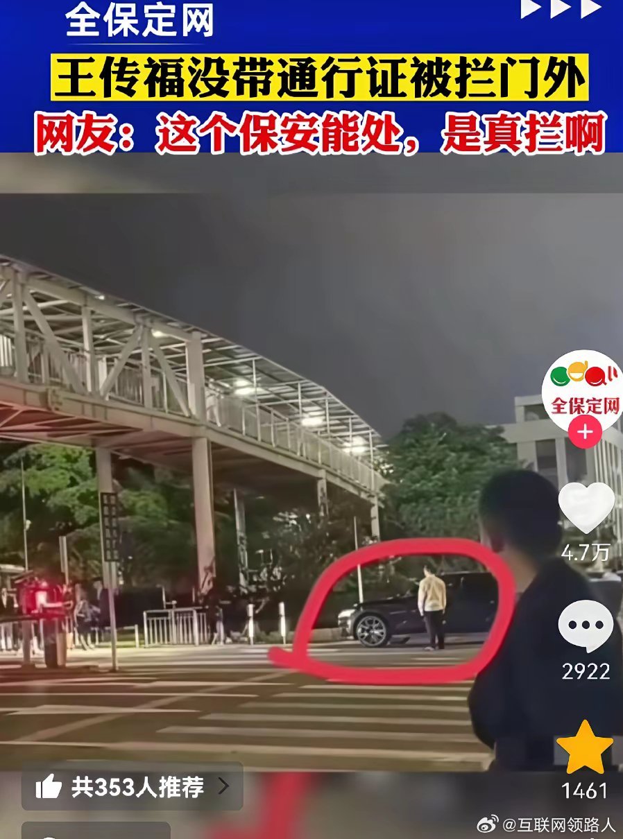 王传福进自家工厂，就因为没带通行证被拦在门外。这是22年的视频，现在看还是挺搞笑