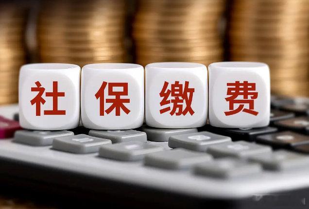 多地要求社保夯实率达90%社保征管持续收紧，多地提出社保基数夯实率年内要达到90