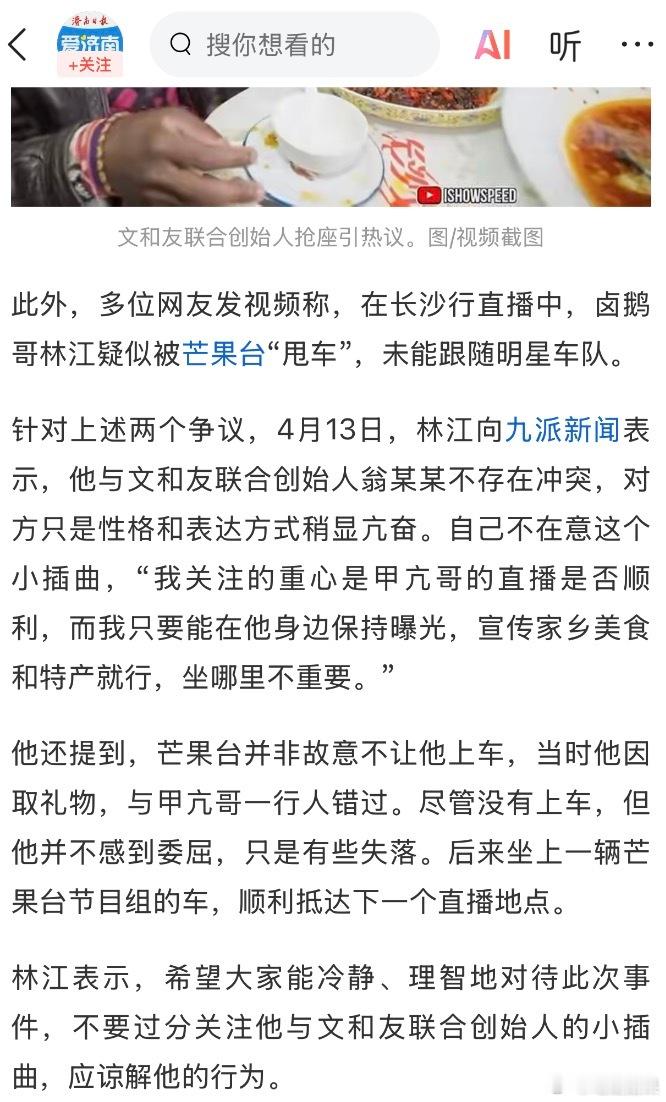 卤鹅哥辟谣被芒果台甩车 别被不实消息带偏节奏！卤鹅哥取礼物掉队后，很快解决交通问