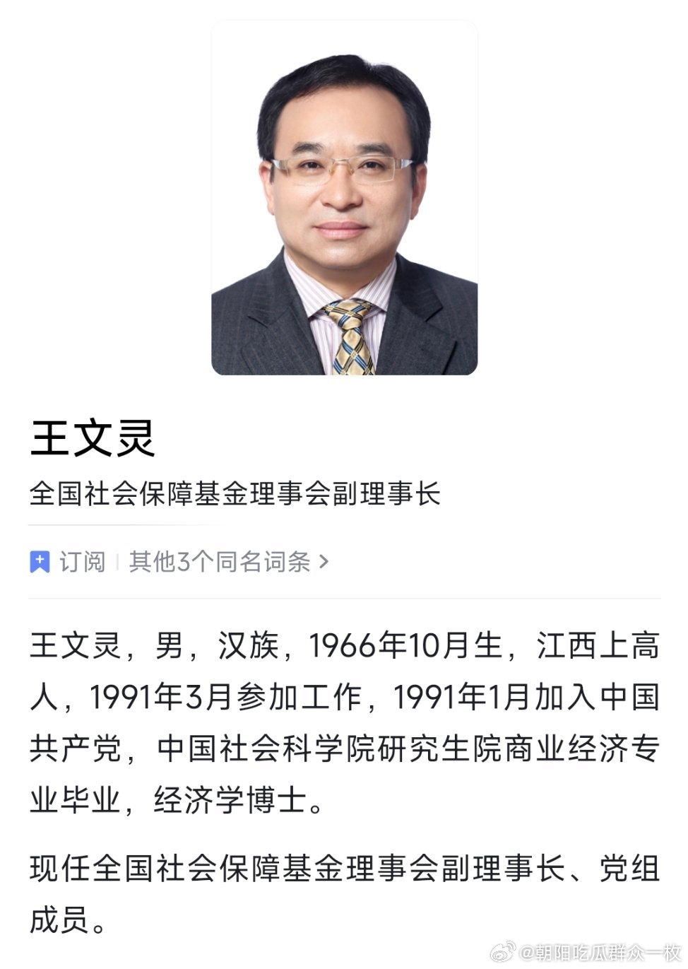 社保基金会副理事长王文灵被查全国社会保障基金理事会党组成员、副理事长王文灵接受中