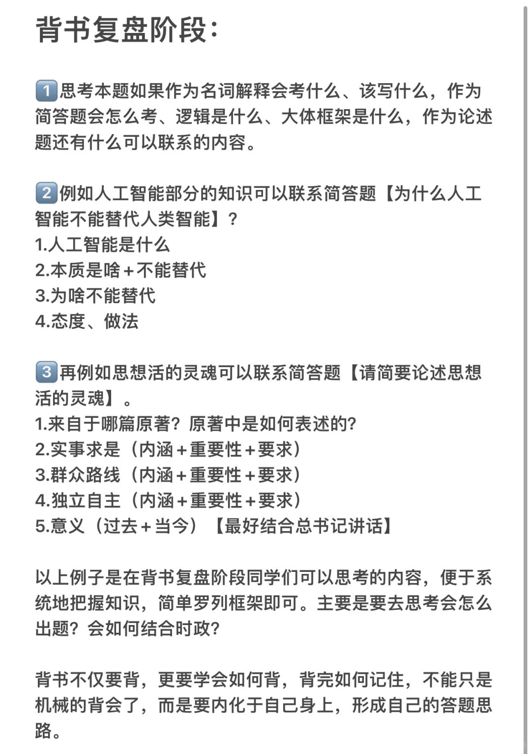背书不能只背不复盘！到底如何复盘？