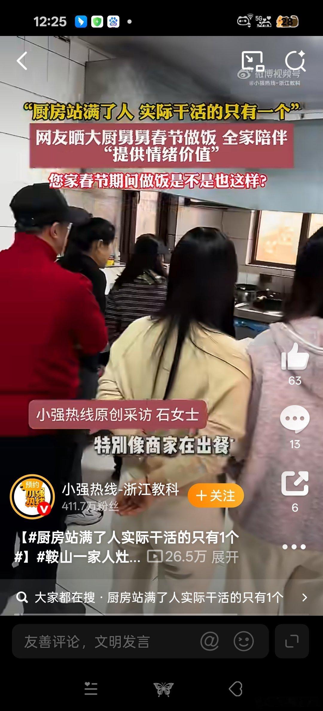 男子春节做饭全家在厨房陪伴等出餐这家气氛是真好！不过要是换做我做饭这么多人围观的