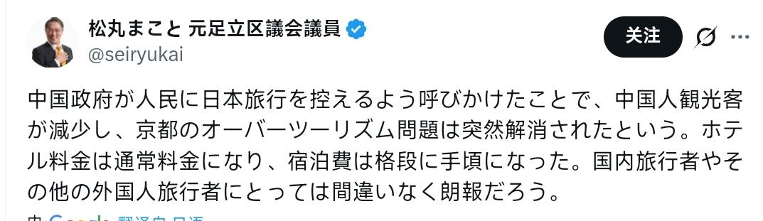 日本足立区议员松丸诚：由于中国政府呼吁民众避免前往日本旅行，中国游客数量减少，京