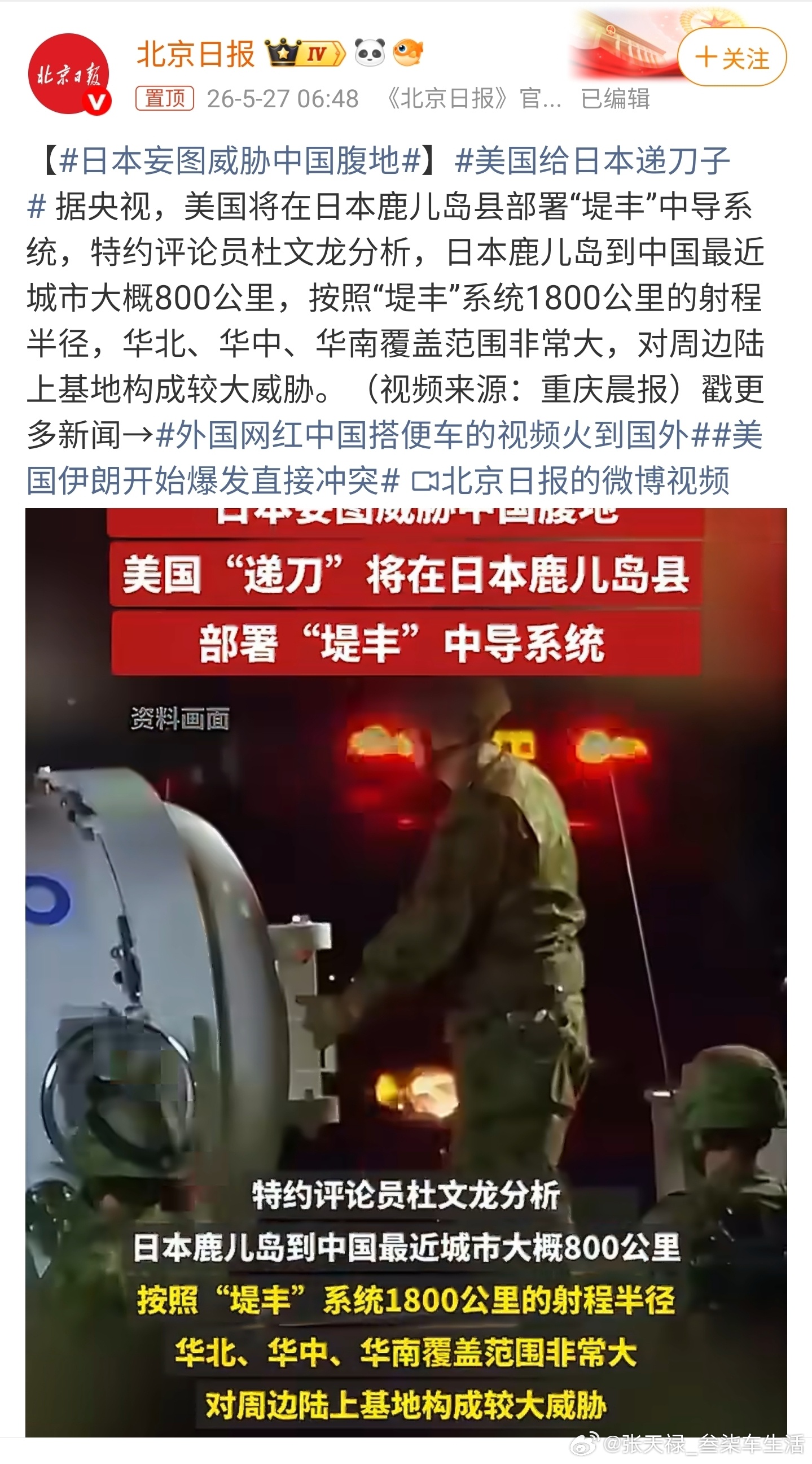 日本妄图威胁中国腹地这小日子又开始乱搞，小心一点，这是搬起石头砸自己的脚啊。不知