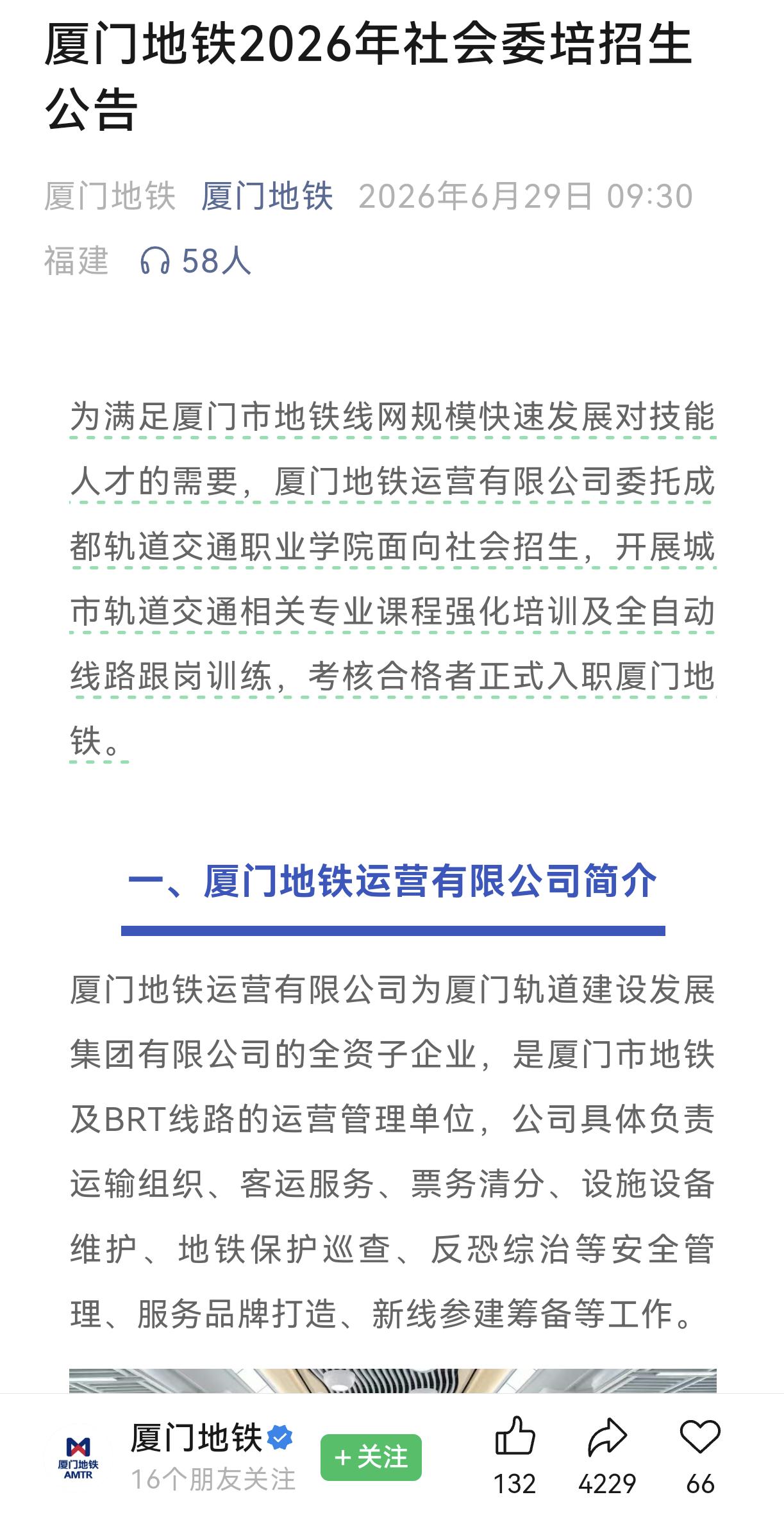 要工作，先付费培训？厦门地铁这操作有点看不懂，居然委托的是“成都轨道交通职业学院