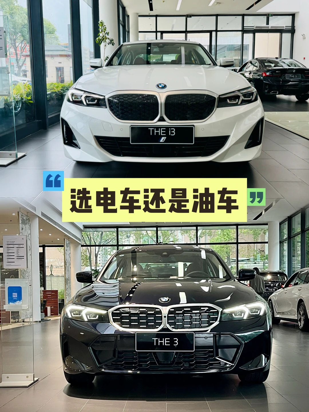 再给你选一次，选电车还是油车？