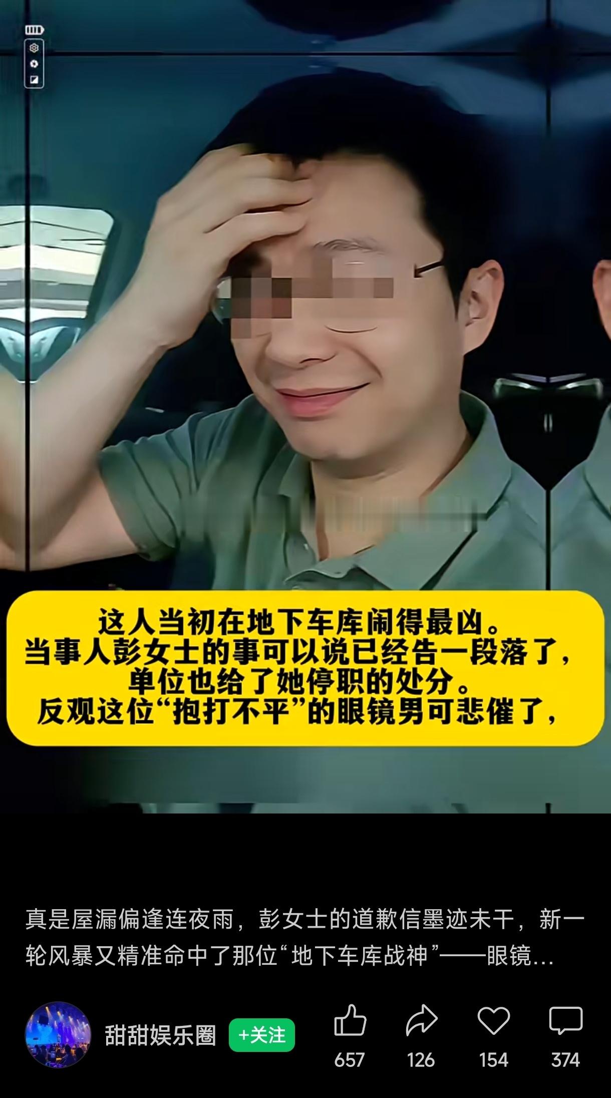 长沙霸占他人车位副处长道歉，但还不够，请问给了彭慕曦处长底气的男朋友（长沙市体育