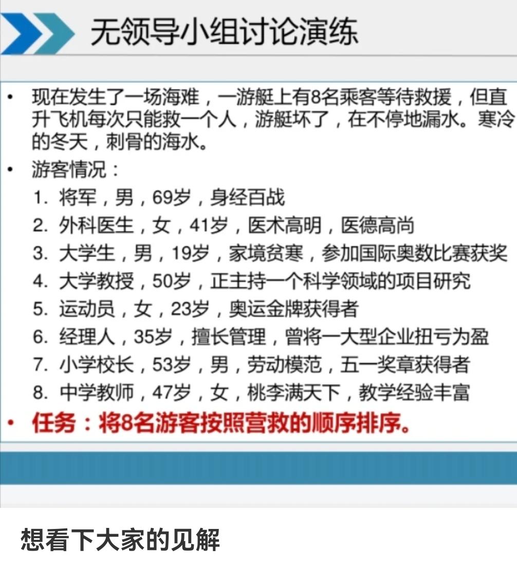 【情景题】 现在发生了一场海难，一游艇上有8名乘客等待救援，但直升飞机每次只能救