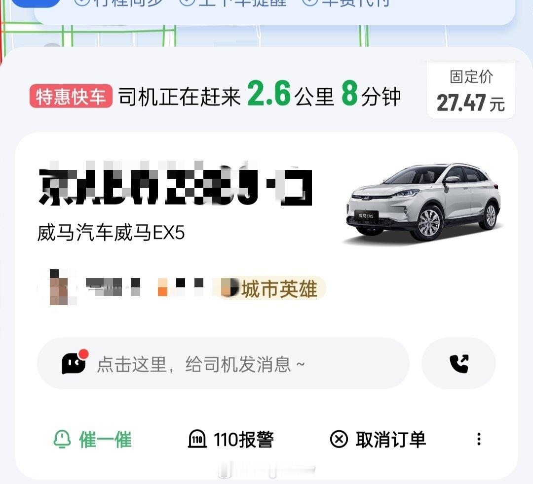 今天打网约车打到一台威马，司机还想搞一台给他媳妇开网约车，想到有一台威马，司机说