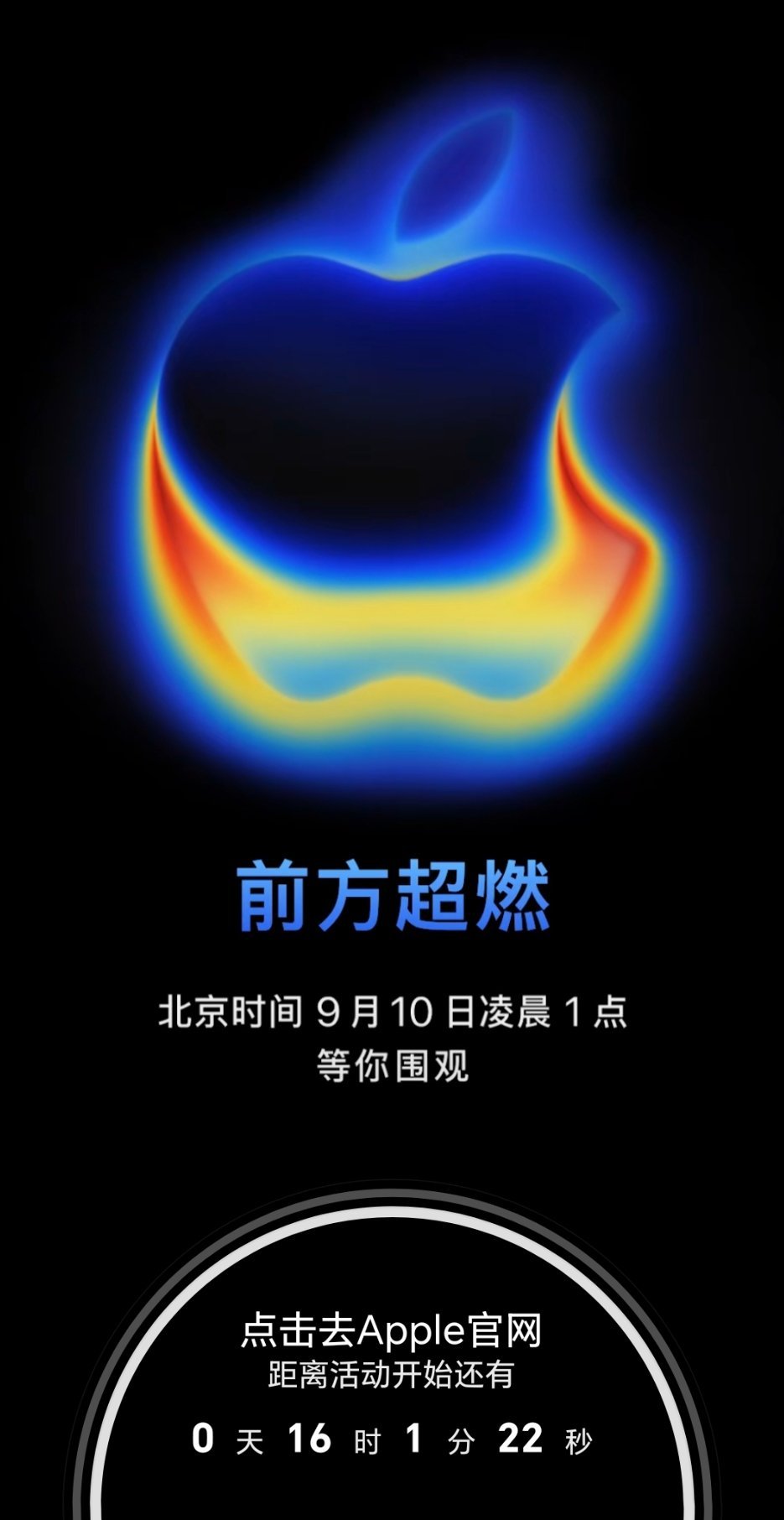 明天iPhone17就发布了，虽然很期待，但内心似乎没有以往那么激动了。 ​​​