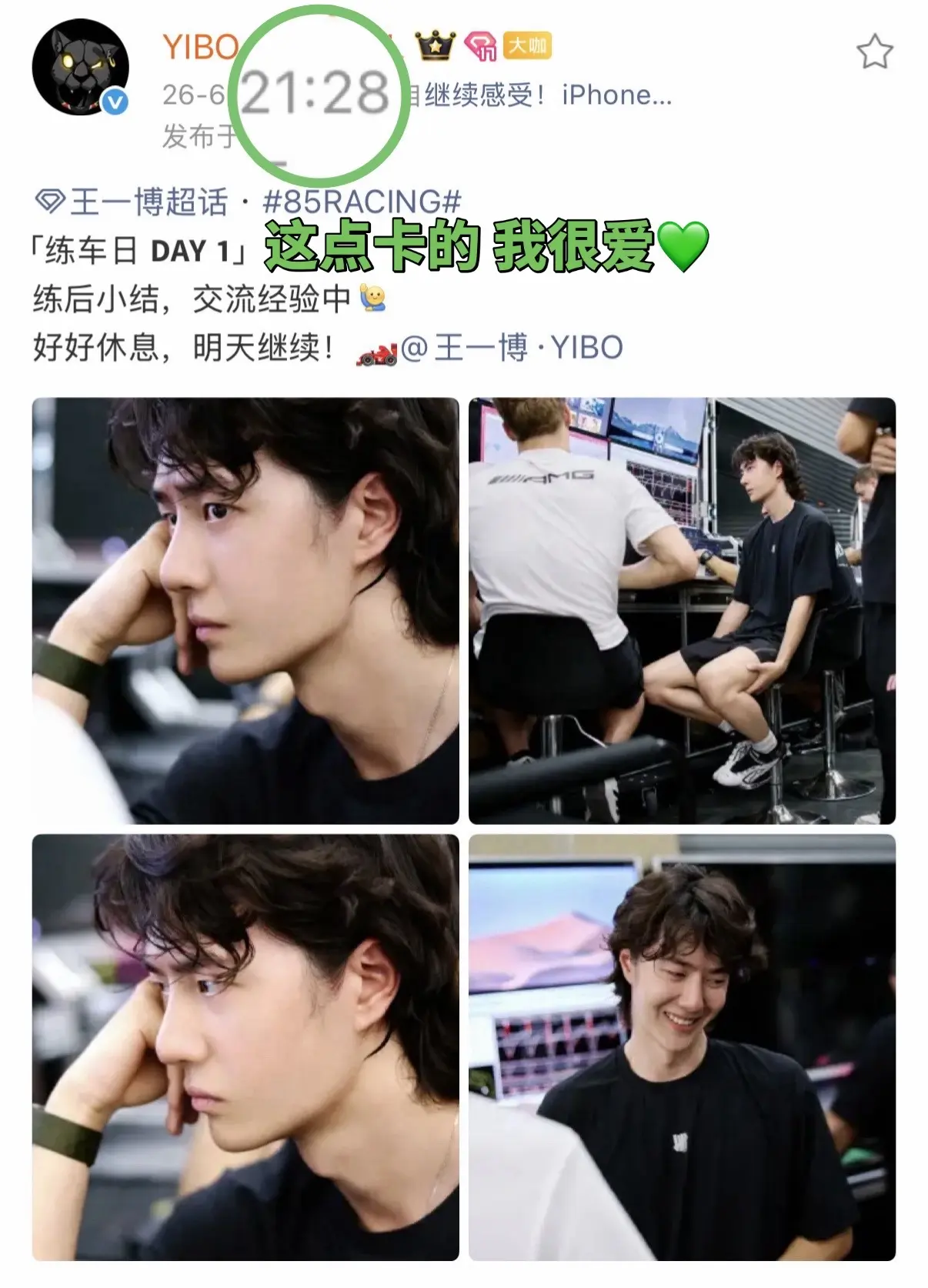 💚85 💚2128 💚我很得劲儿！