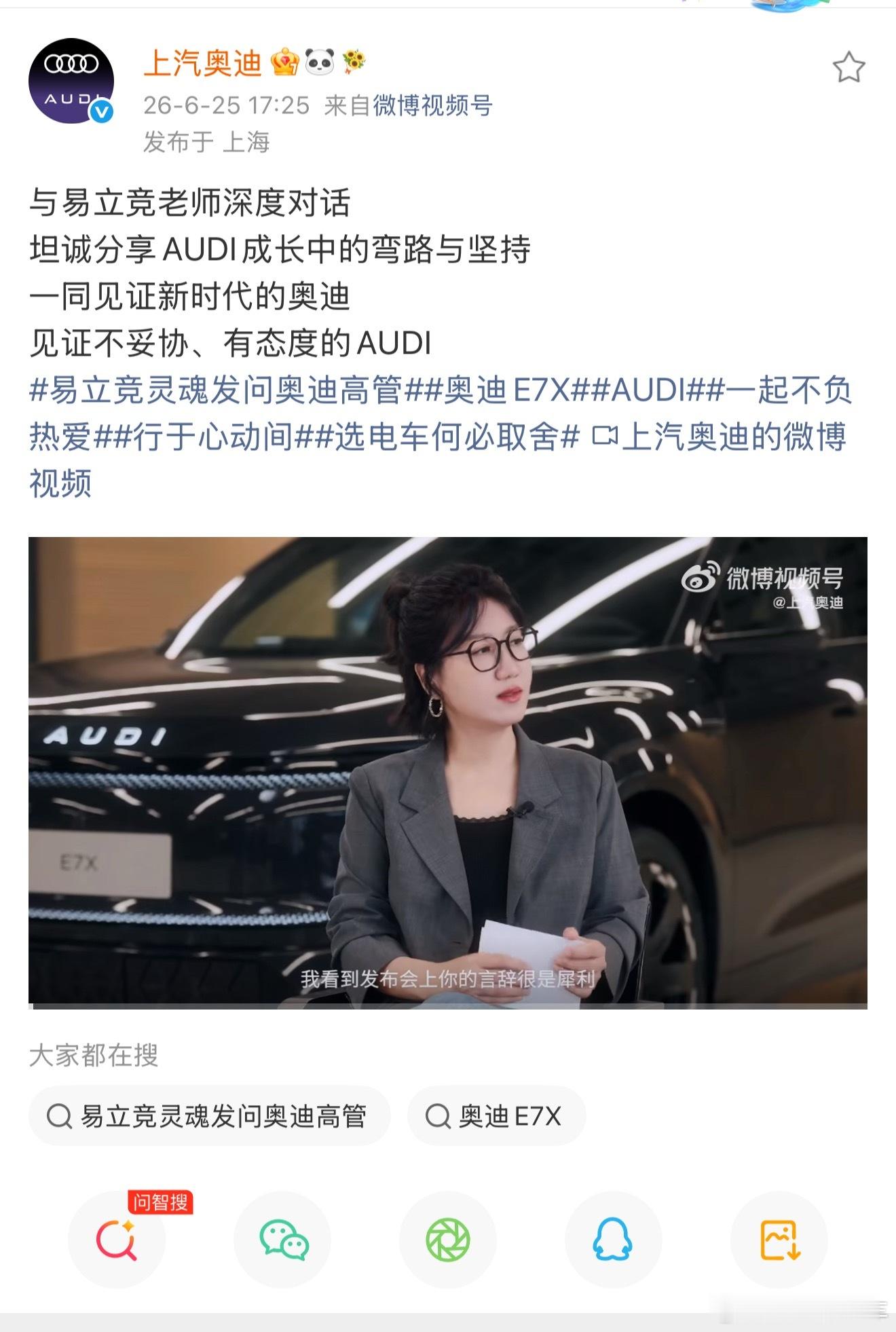 易立竞灵魂发问奥迪高管奥迪E7X 易立竞问谢施奇：AUDI到底是不是在"蹭"奥迪