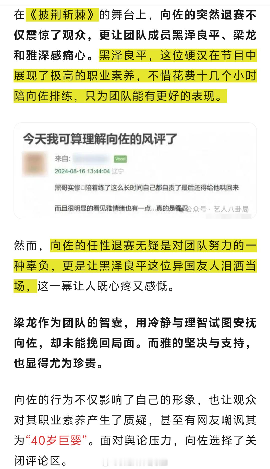 向佐退赛气哭林志玲老公，被嘲是40岁“巨婴”，本人被骂到关评论 ​​​
