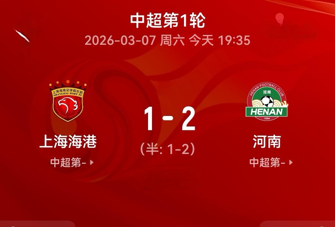 出现多次争议判罚，引发球迷热议。
中超第一轮，上海海港VS河南队的比赛，最终河南