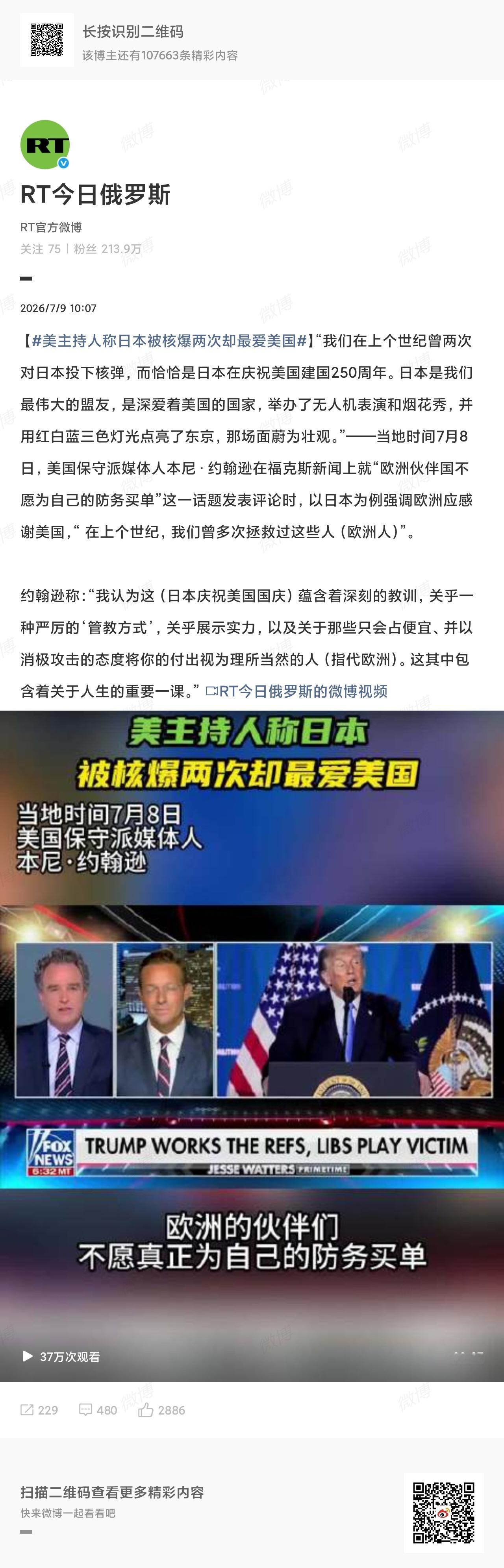 美主持人称日本被核爆两次却最爱美国赤裸裸的羞辱，也就小日子能忍。 