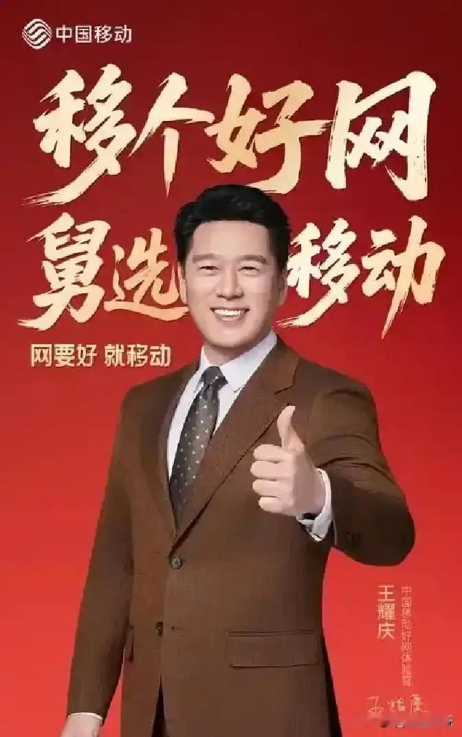 1 网要好就选移动
网要好就选移动
中国移动为什么敢让“舅舅”来代言，说白了，就