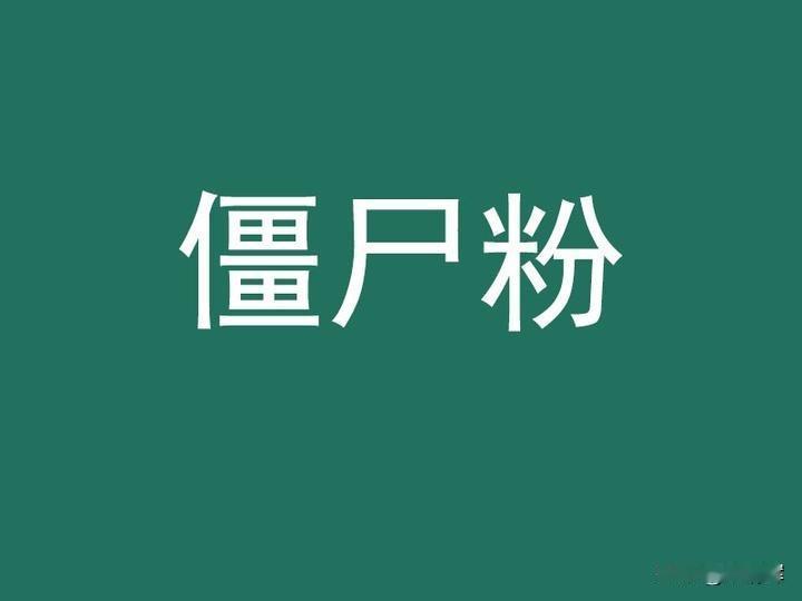 商家不要迷信所谓的头部流量，相当一部分网红数据存在很大的水分。