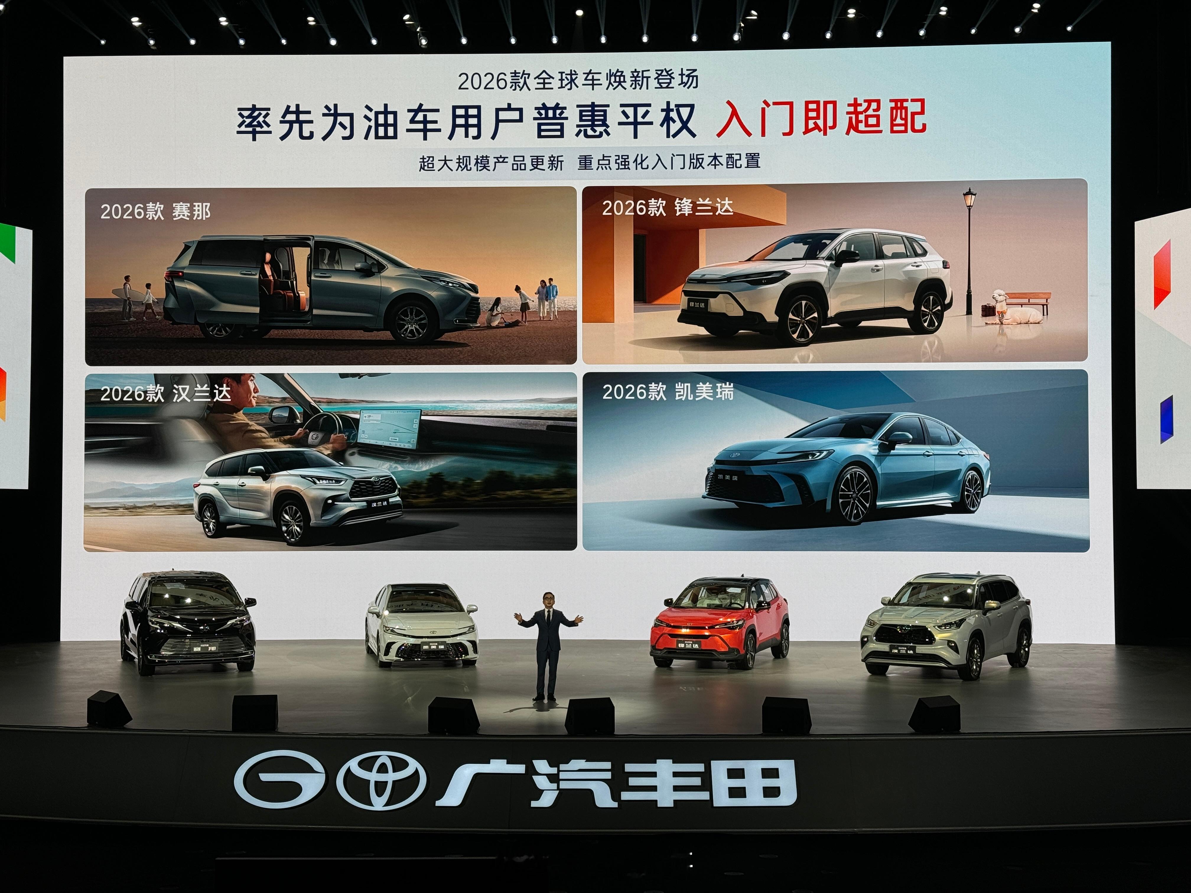 广汽丰田2026款全球车，一次推出四款重磅车型，且在智能化、舒适性上全面升级。战