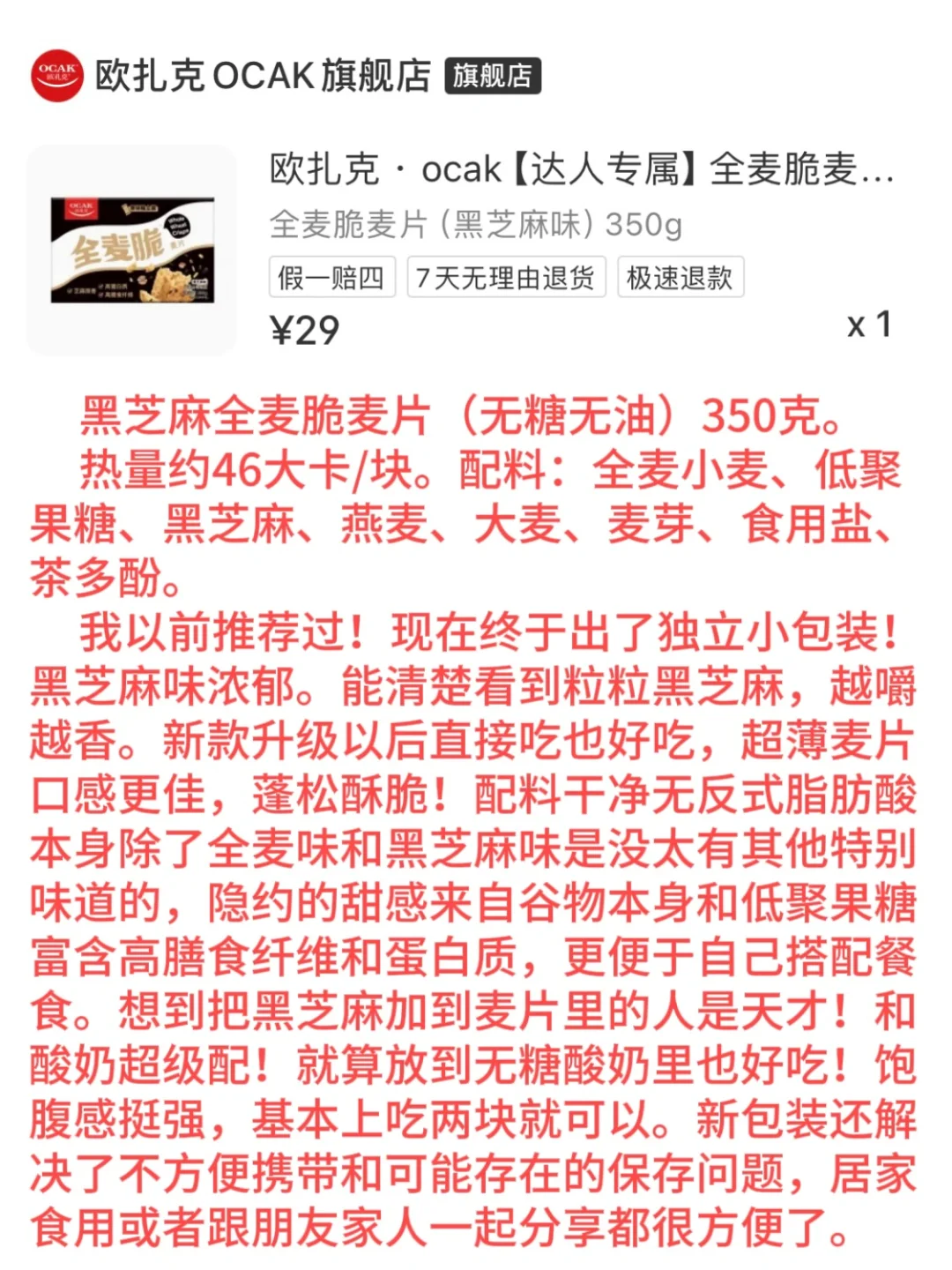 减脂人第548期好物分享
