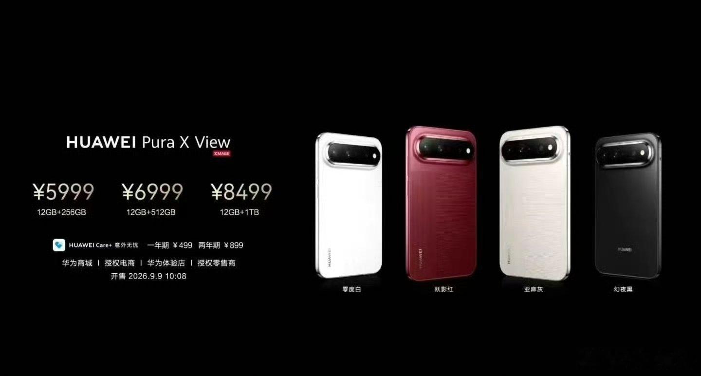 跟我预想的一样，华为阔直屏Pura X View价格5999起！先看价格：Pur