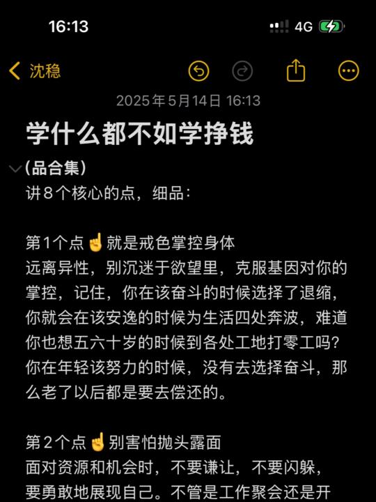 学啥都不如学挣钱，去学一身赚钱的本事