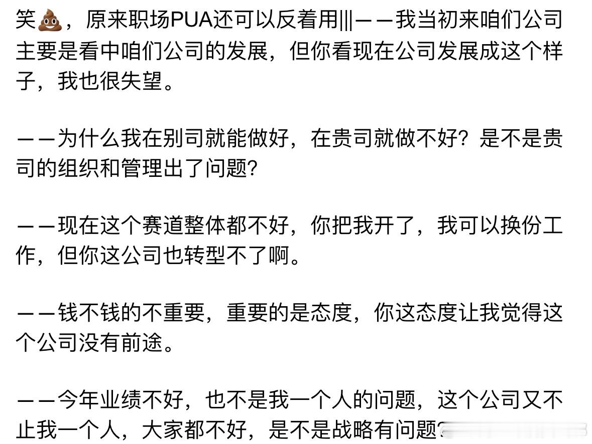 职场PUA还能反着用[二哈] ​​​