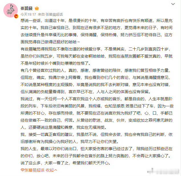 #张碧晨发长文回应粉丝# 呜呜呜真的永远会被真诚的人打动啊！张碧晨长文里句句不提