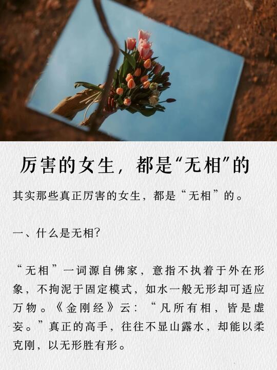 厉害的女生，都是“无相”的