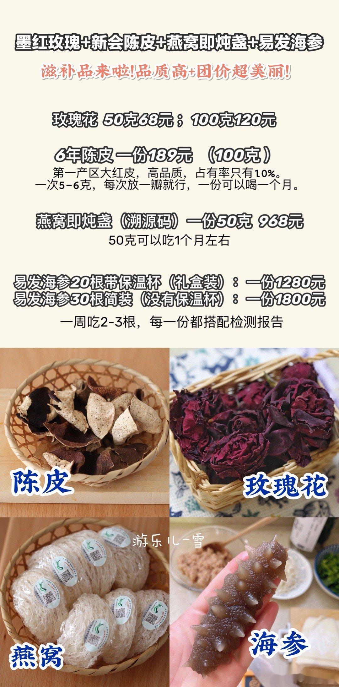 新会陈皮+墨红玫瑰花+燕窝即炖盏+易发海参[抱一抱]专并+管注wo ，12月15