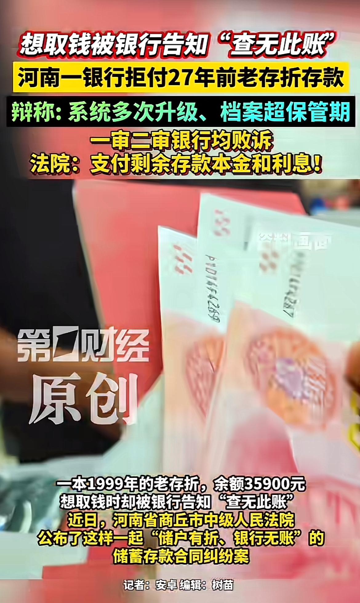 河南这事儿太闹心了！1999年李某在银行存了钱，到2004年存折显示余额有359