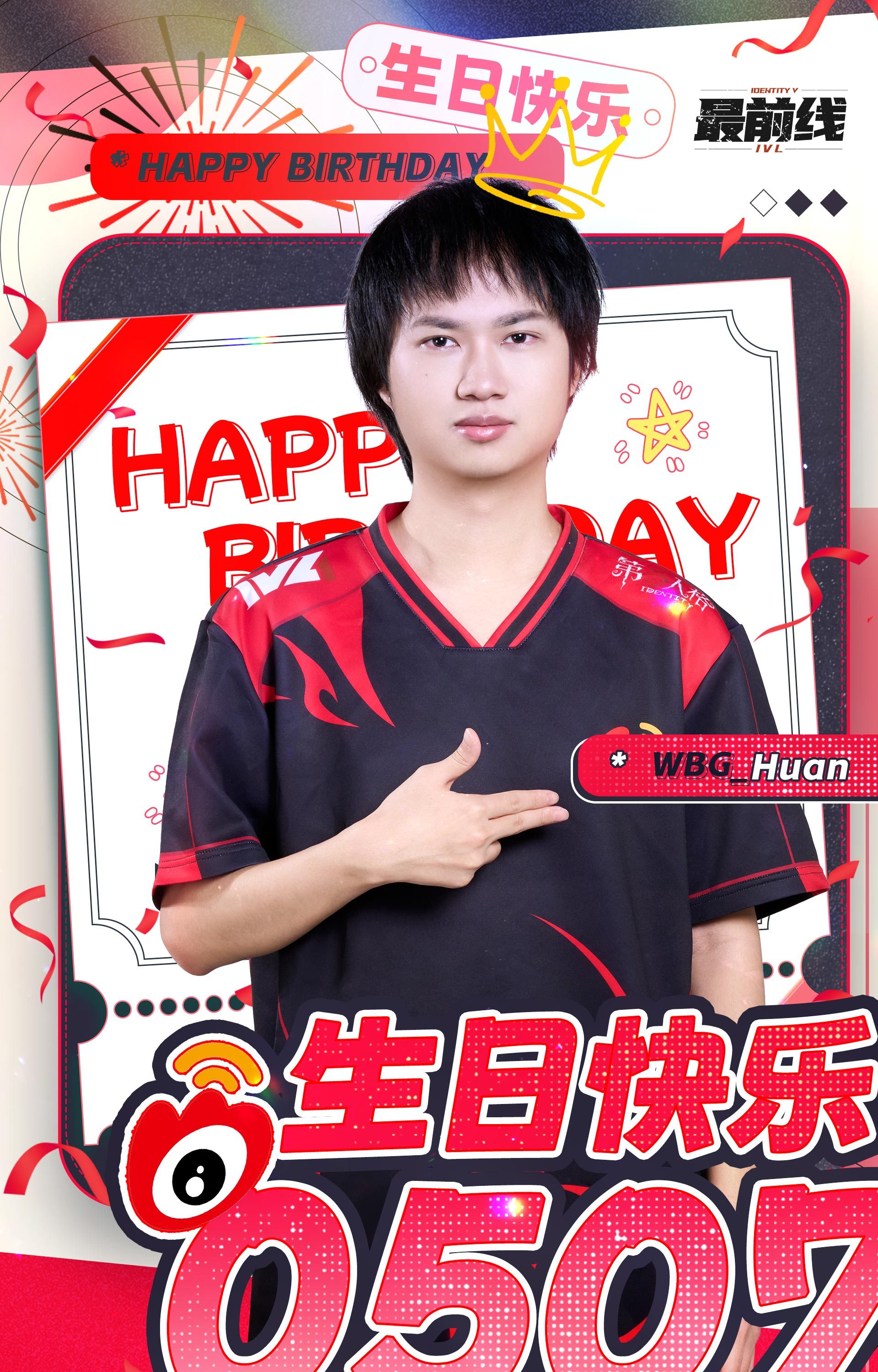 Weibo第五人格战队[超话] 祝幻贺生日快乐[开学季][开学季]身体健康天天开