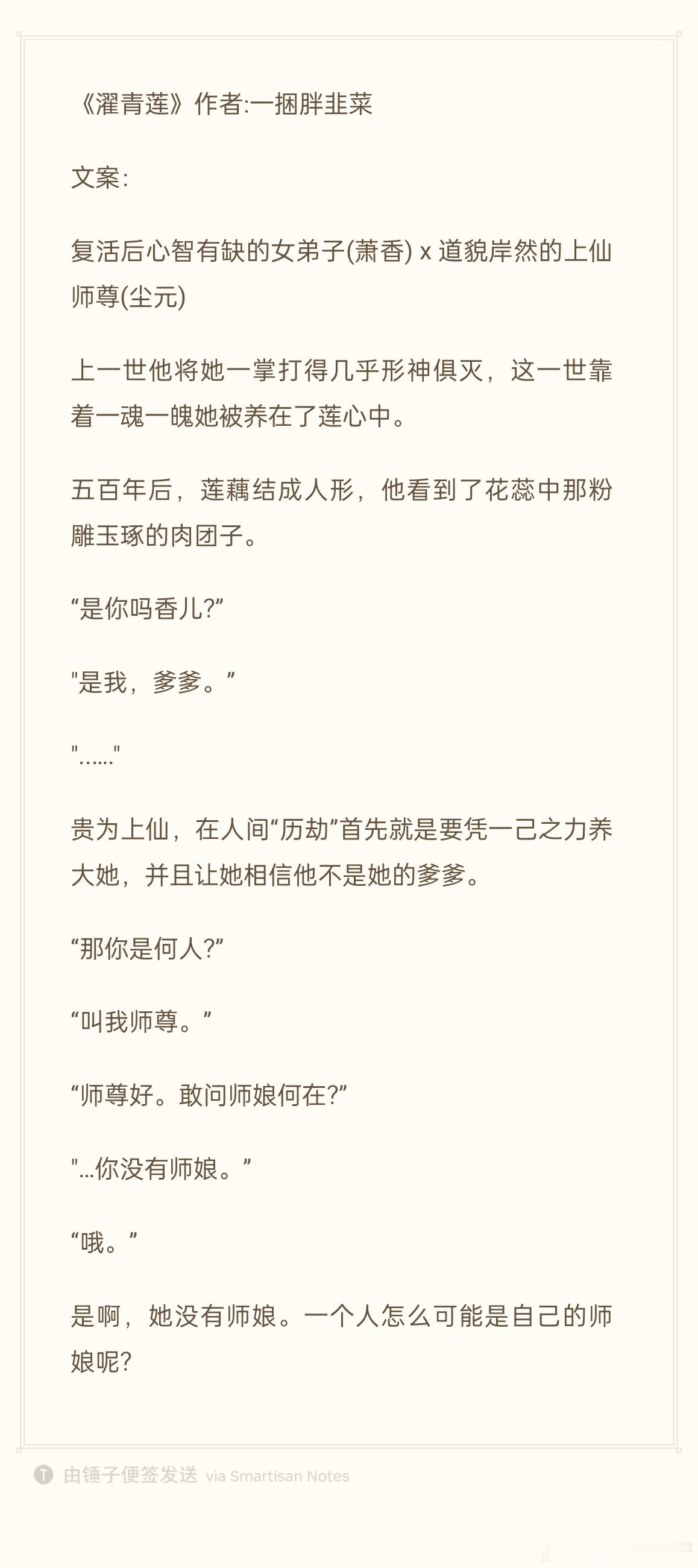 25.0212推文《濯青莲》作者:一捆胖韭菜欢迎看过的宝子评论反馈[打call]