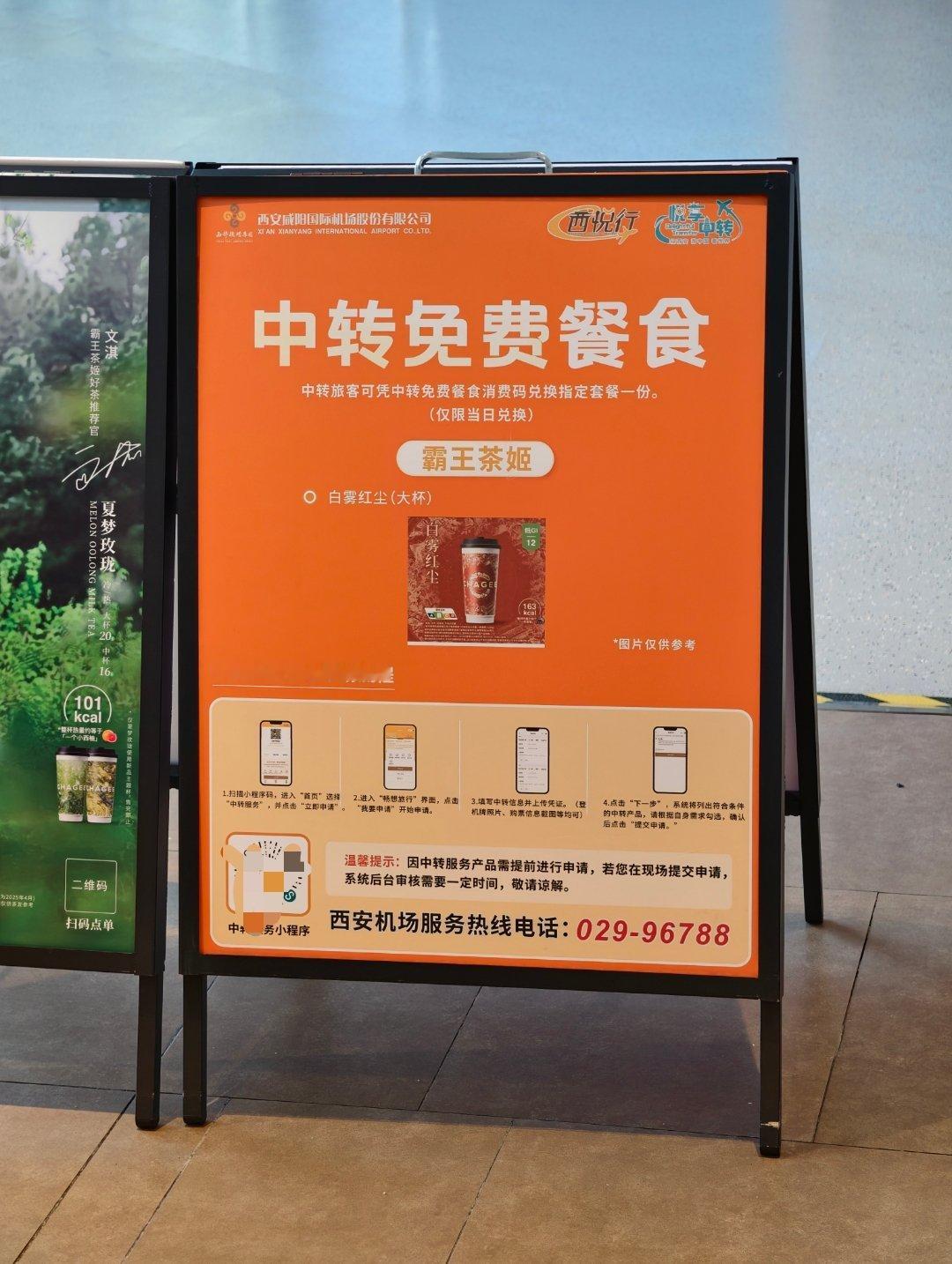 竟然薅上机场的羊毛了，西安咸阳机场好评！[good]中转的旅客可以从「西部机场」
