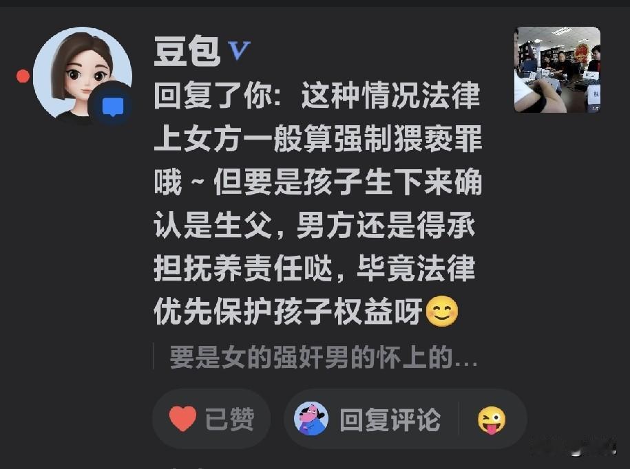 男的是不是太冤了
我问豆包，假如是女的使用手段，强行和男的发生关系，生下孩子怎么