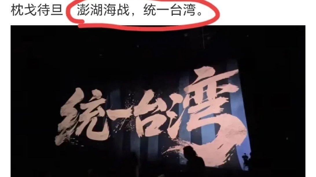 电影《澎湖海战》直接在电影放出的贴片四个大字统一台湾！网传这部电影将在今年国庆档