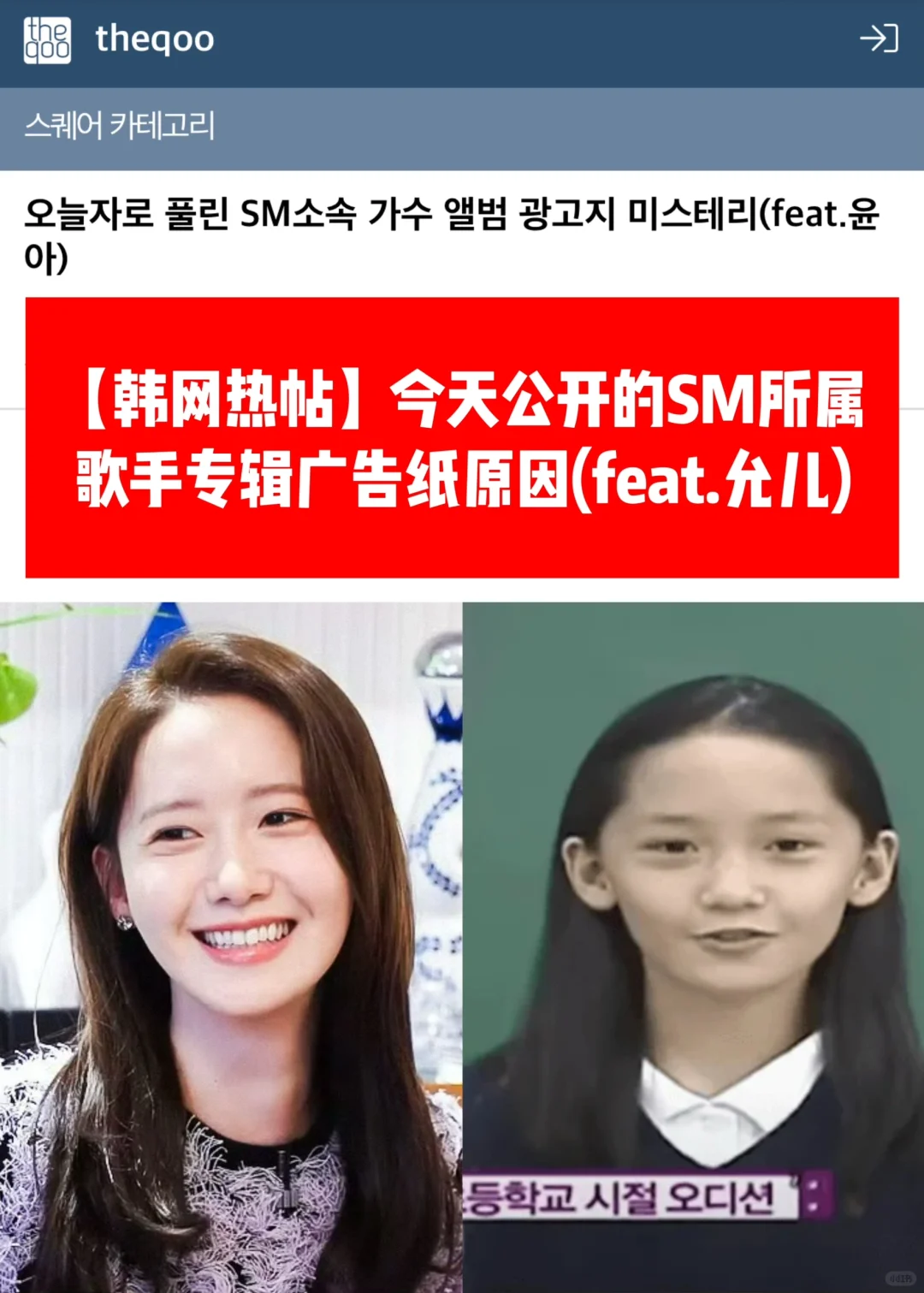🔥韩网热帖｜SM所属歌手专辑G告纸原因公开