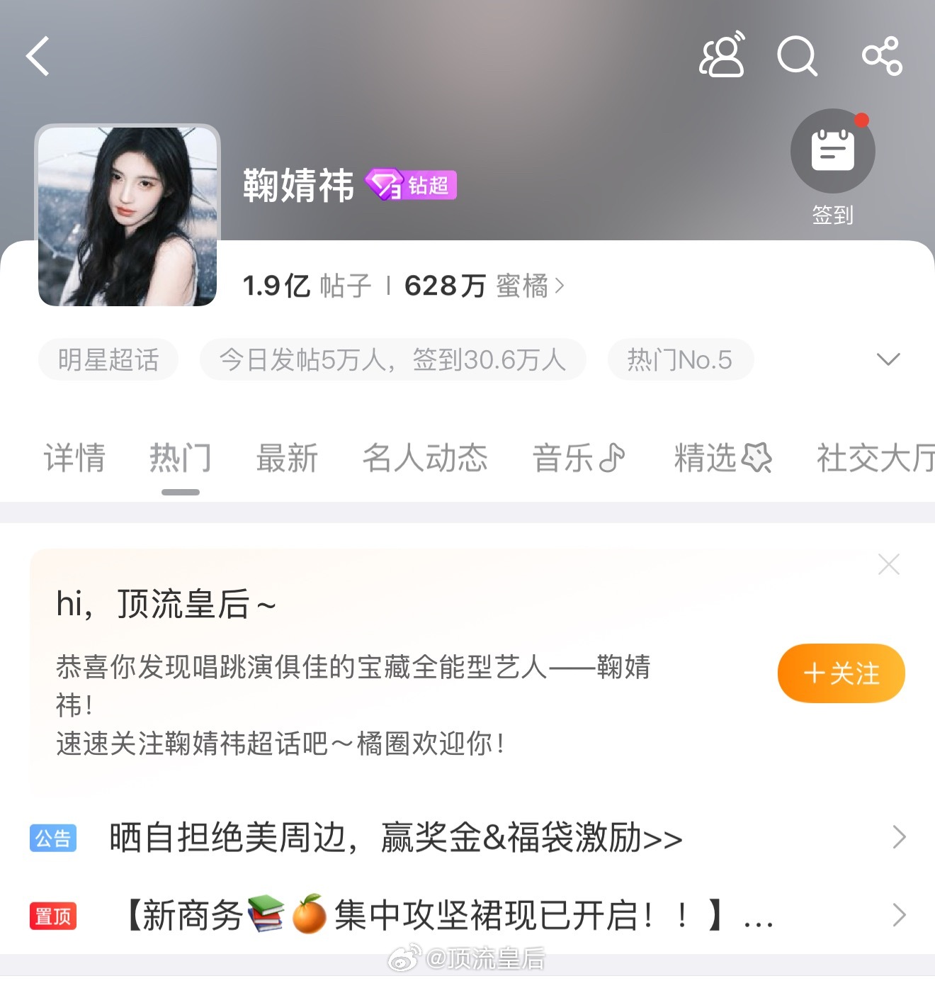 鞠婧祎超话特地点进去看了一下，是钻超3诶，主页访问量180万+，鞠婧祎人气好高。
